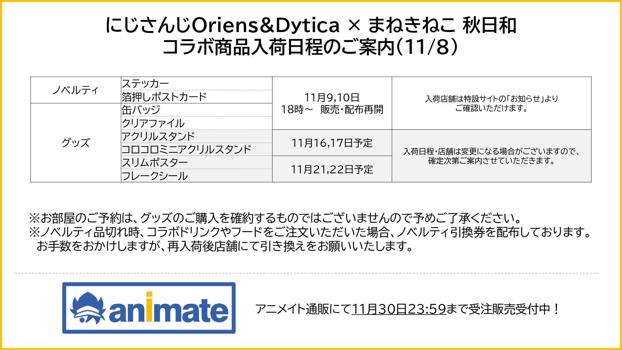 にじさんじOriens & Dytica × まねきねこ 秋日和 】コラボ商品の入荷について | カラオケ まねきねこ